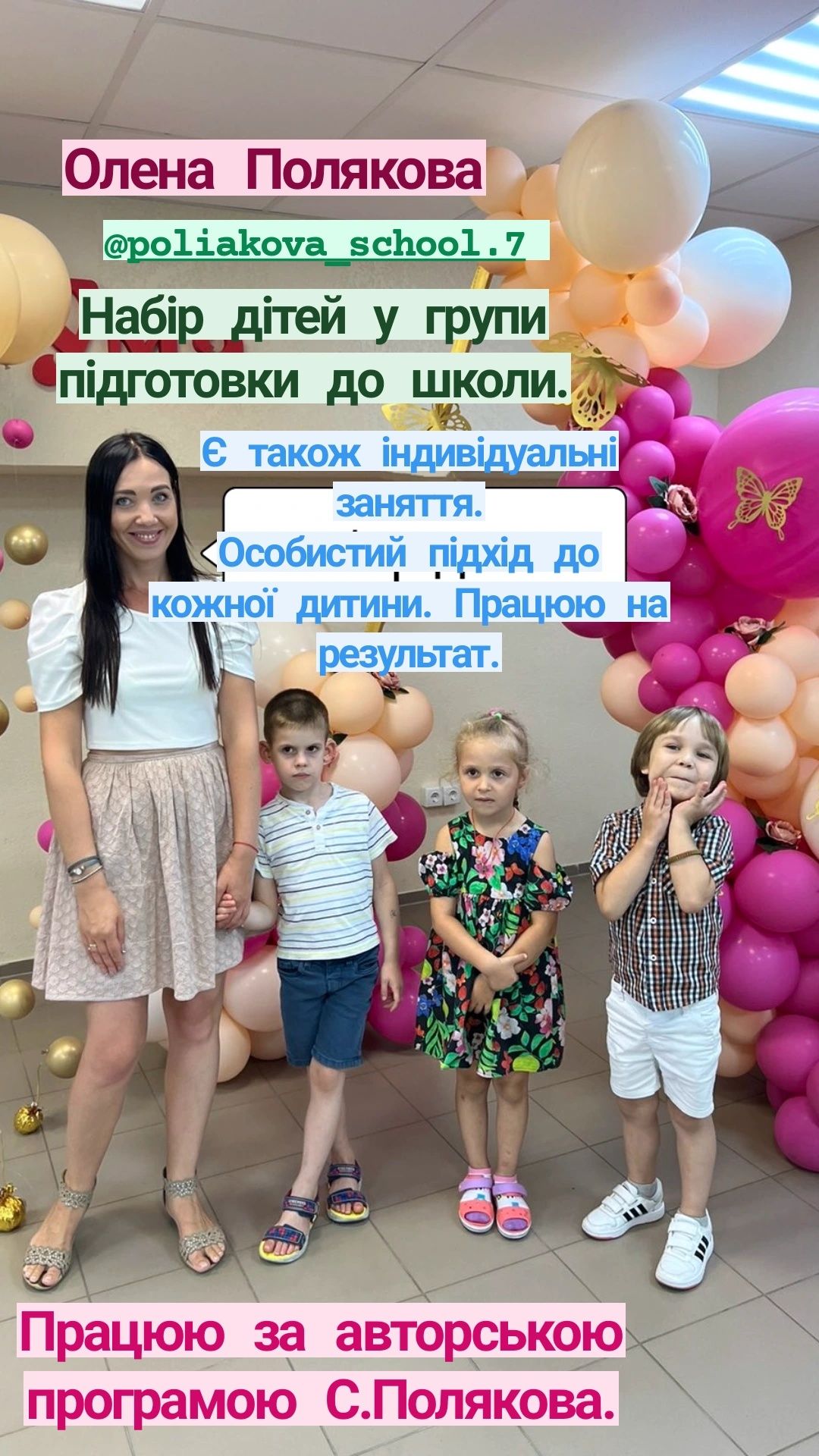 Репетитор. Підготовка до школи , онлайн курси,подготовка к школе!