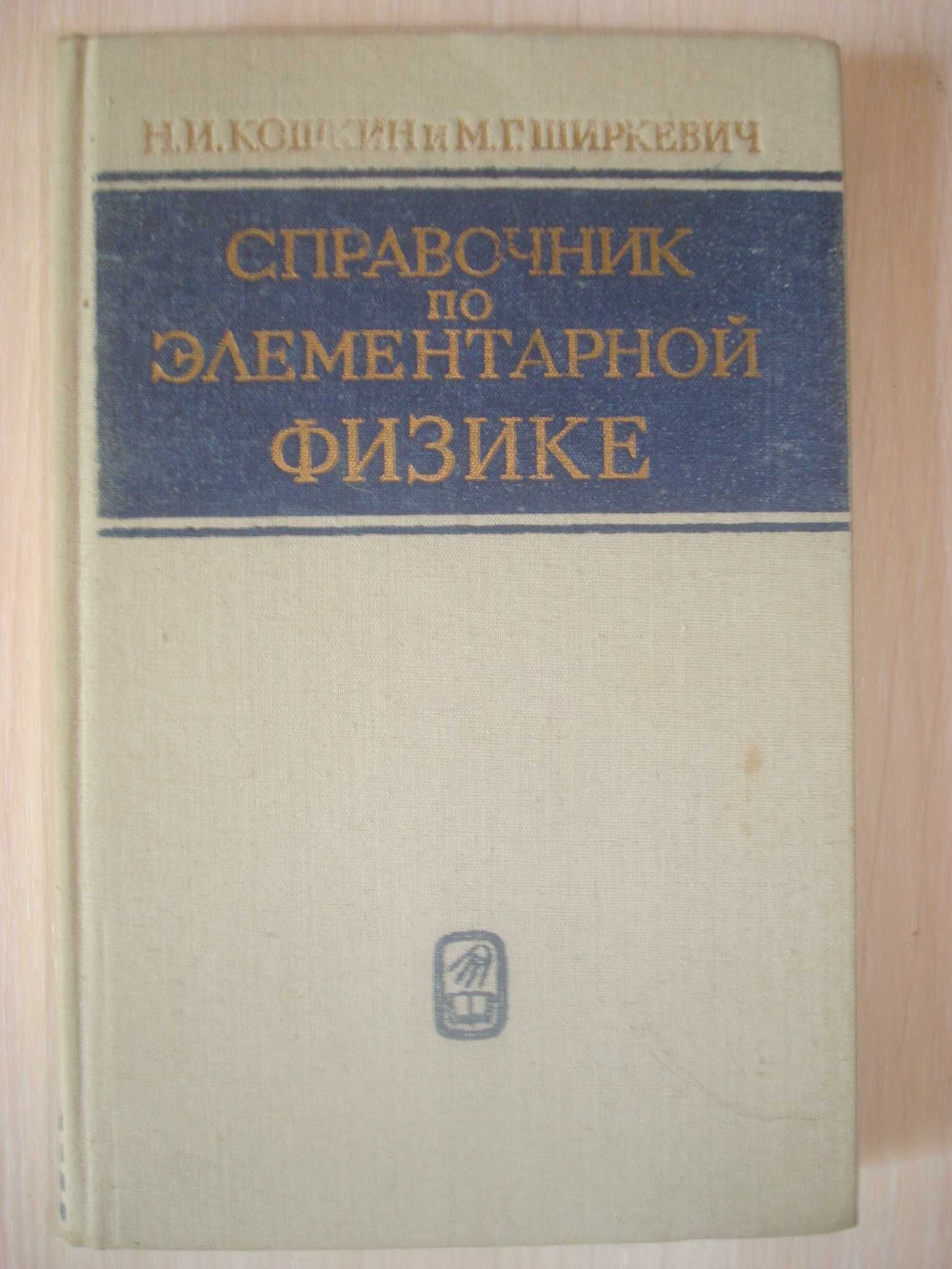 Физика справочник, сборник задач