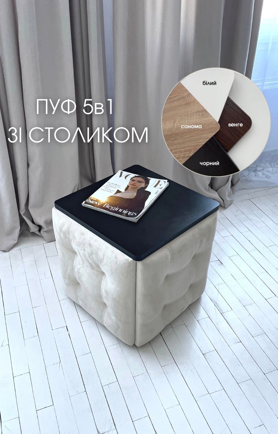 Пуф трансформер зі столиком