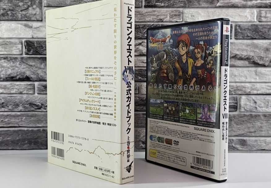 Dragon Quest VIII - The Journey of the Cursed King + guidebook