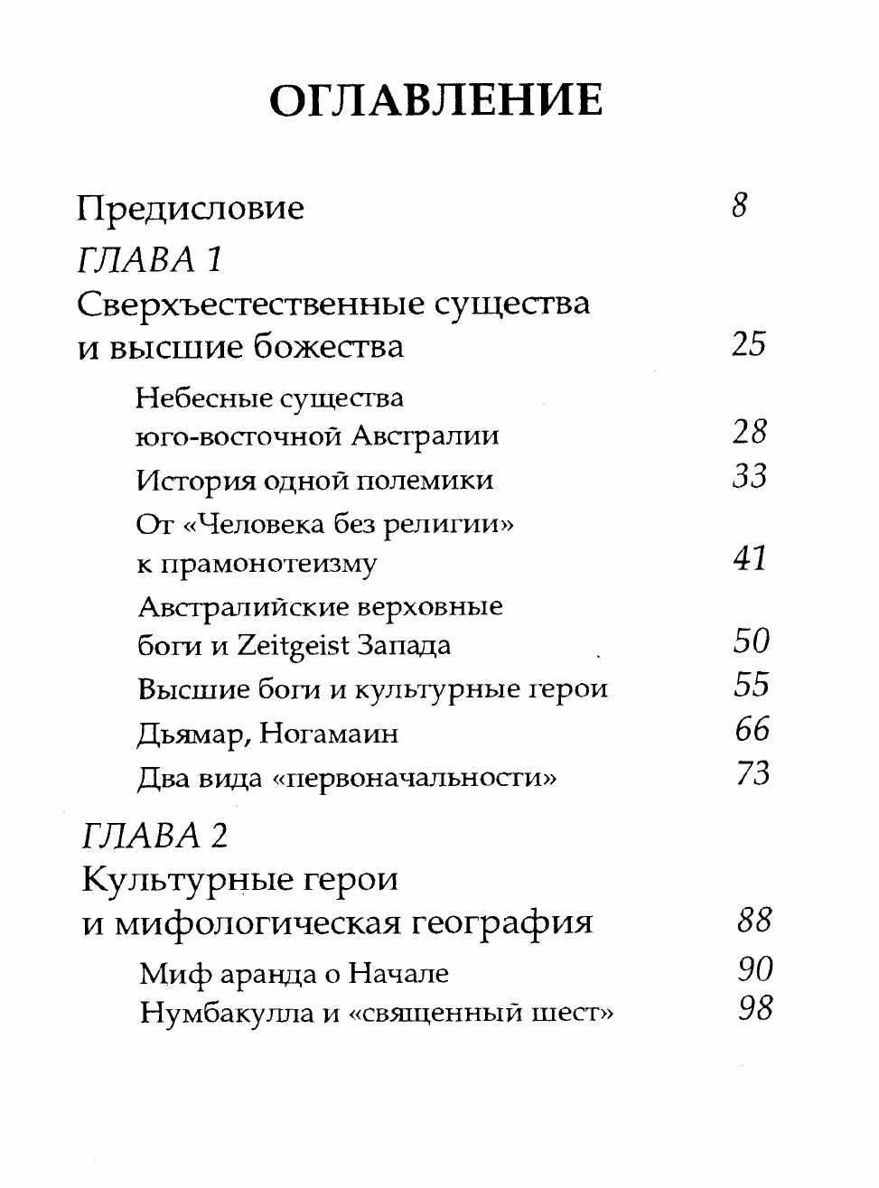"Религии Австралии" Мирча Элиаде