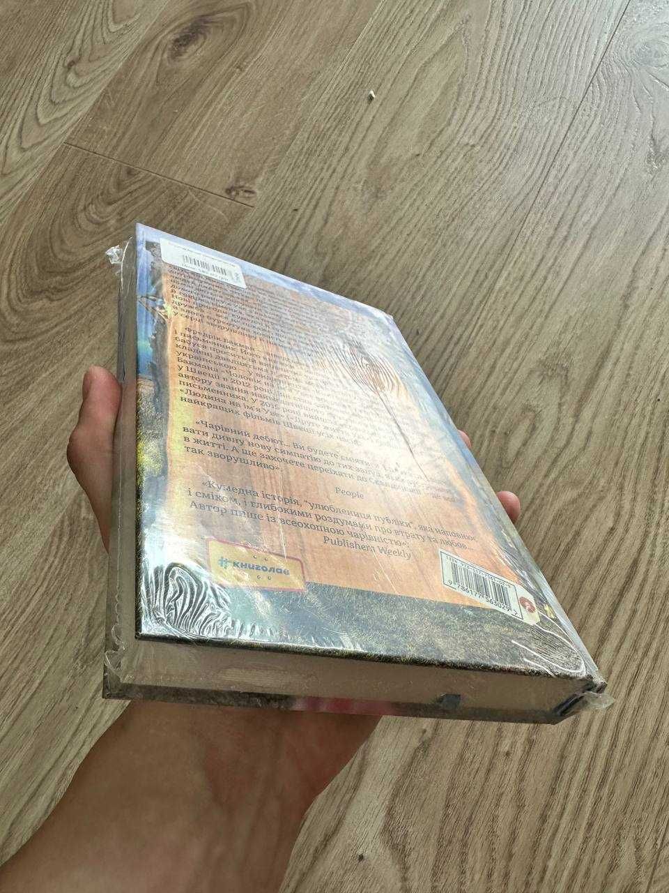 Книга Чоловік на ім'я Уве