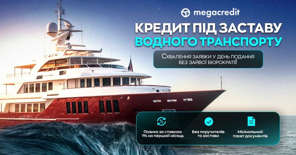 Автоломбард. Кредит під заставу авто в Києві.  MegaCredit