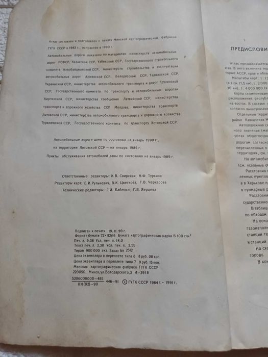 Атлас автомобильных дорог СССР