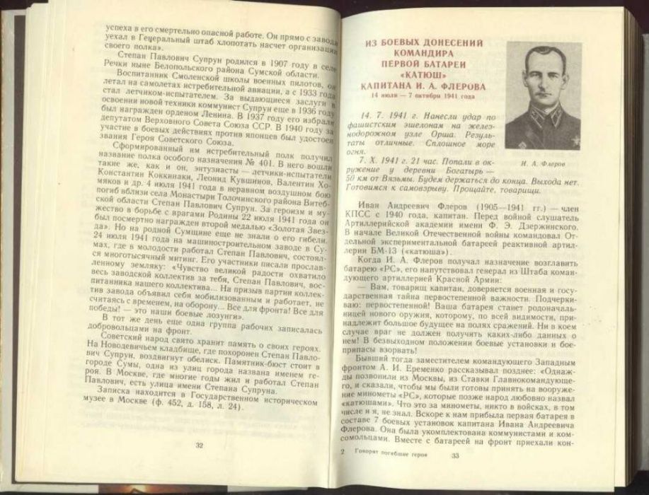 Книга «Говорят погибшие герои. 1941-1945». Сборник прощальных писем.