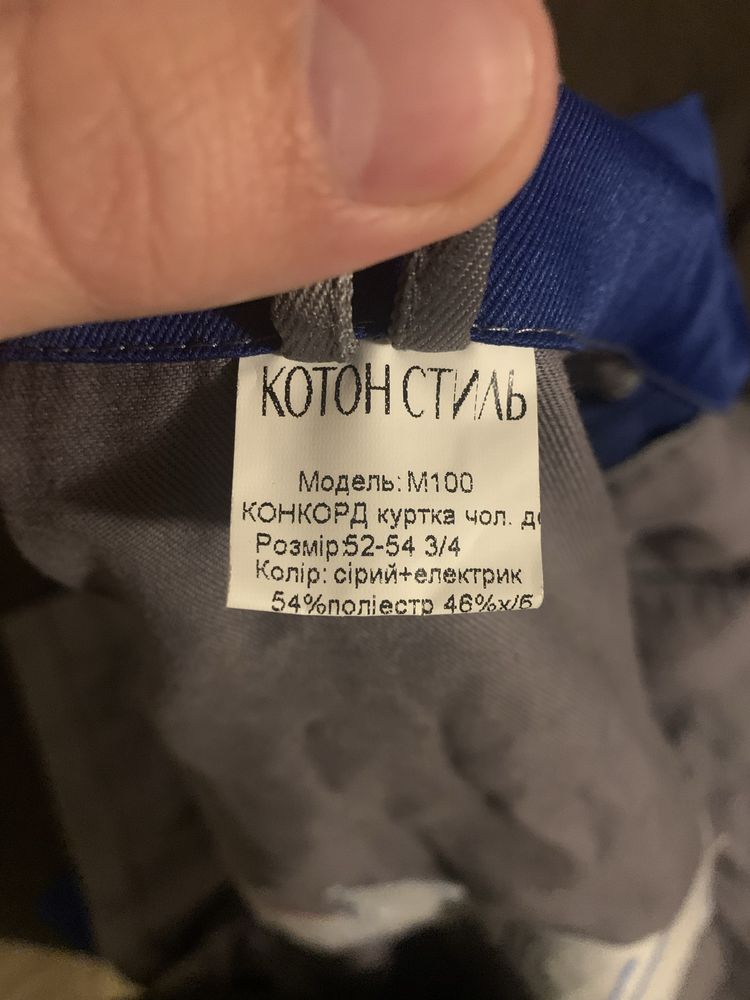 Робочий костюм ( роба)