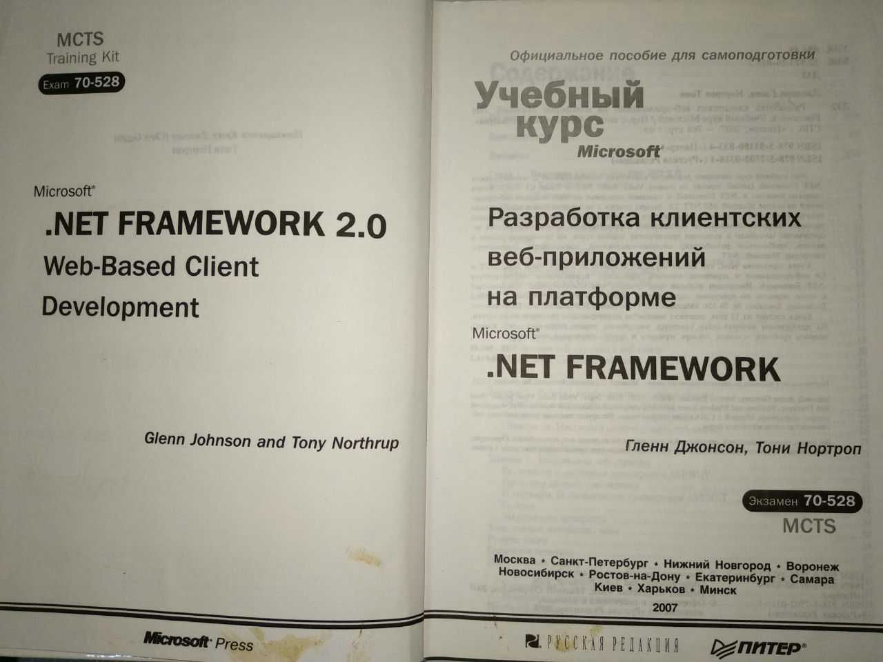 Разработка клиентских веб-приложений на платформе Net Framework