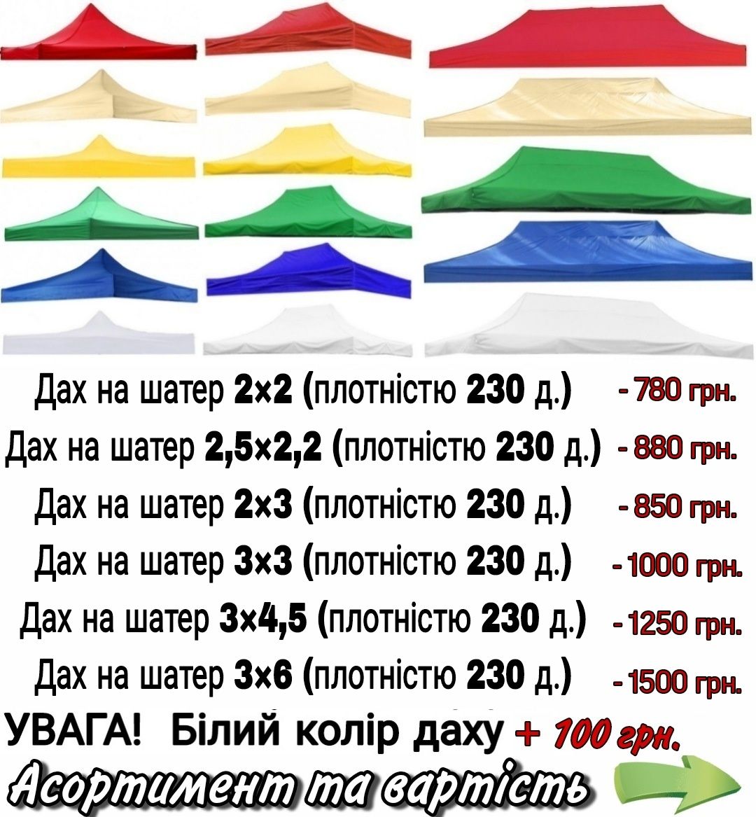 Шатери Посилені та звичайні, Палатка розкладна. Великий вибір (3)