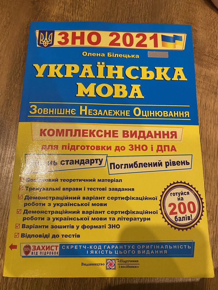 Продам книжку з української мови по підготовці до ЗНО/НМТ