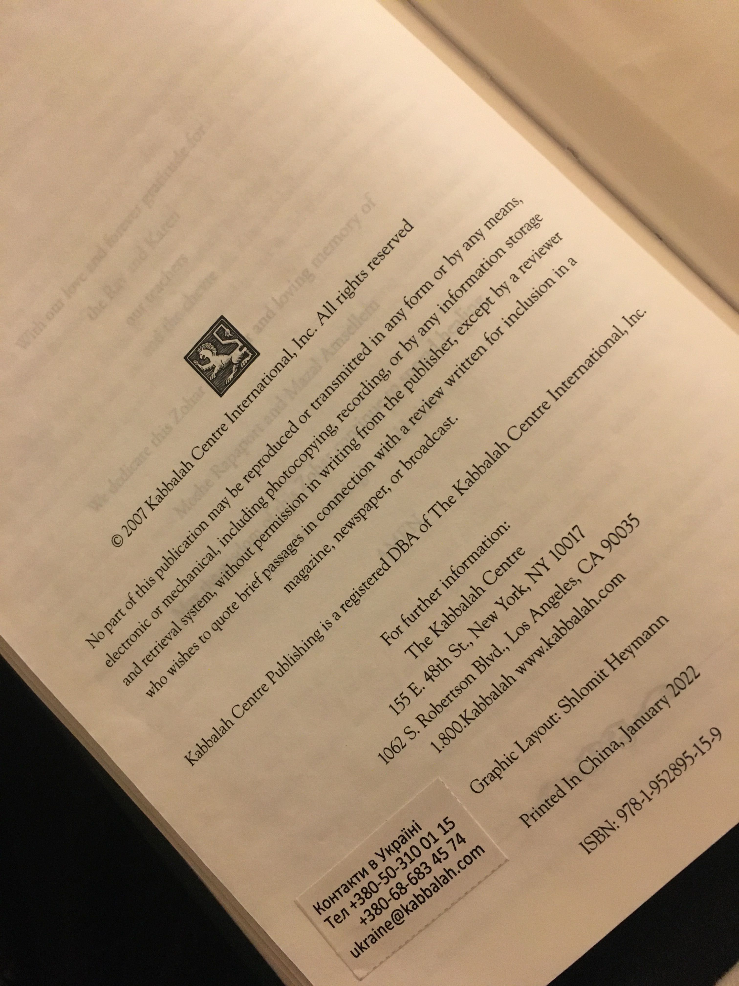 Книга Зоар оригинал. Издание Каббала Центра Рава и Карен Берг