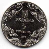 Юбилейная монета 5грн. 1989. Успенский собор Киево-печерской лавры