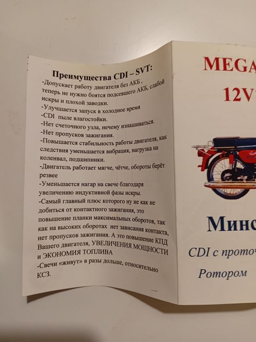 CDI-SVT запалення .на мотоцикл ,Мінск, Восход 12v