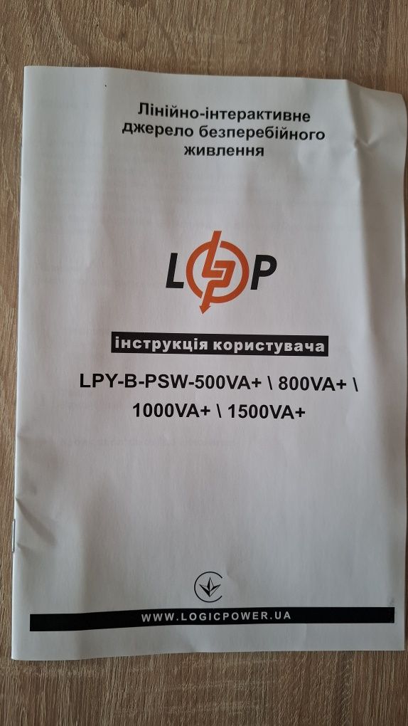 ДБЖ з правильною синусоїдою LogicPower LPY-B-PSW-1000VA (4151)
