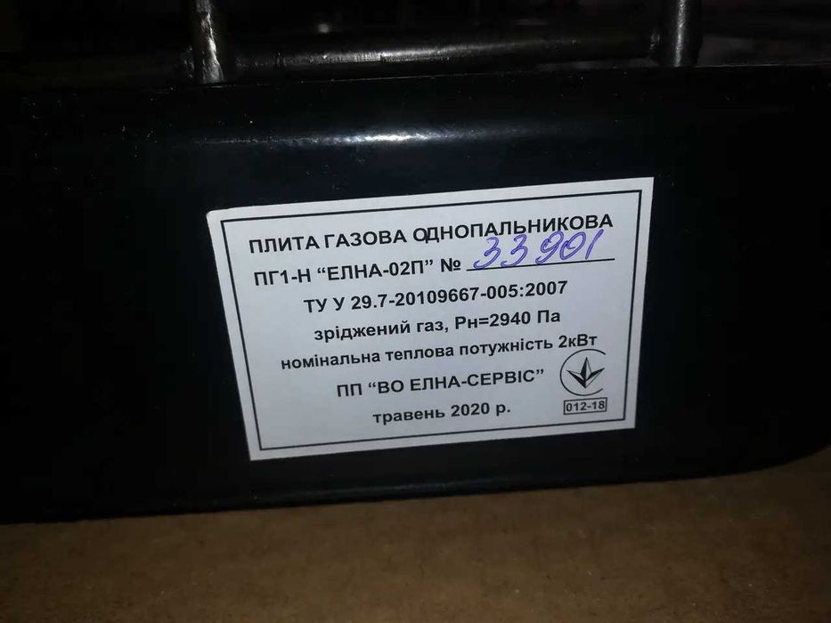Газова плита Елна 1 конфорка, без кришки, Україна. ПГ1-Н. нова,Харк