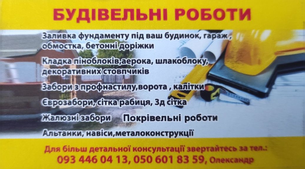 Будівельні роботи