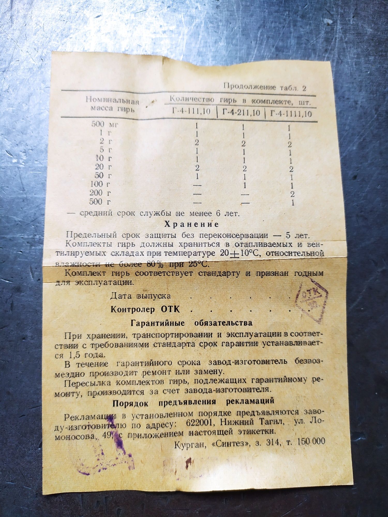 Весы медицинские ювелирные
