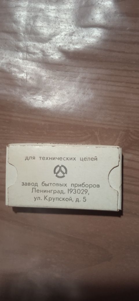 Продам 1 упаковку Леза для технічних цілей в ній 10 запакованих лез