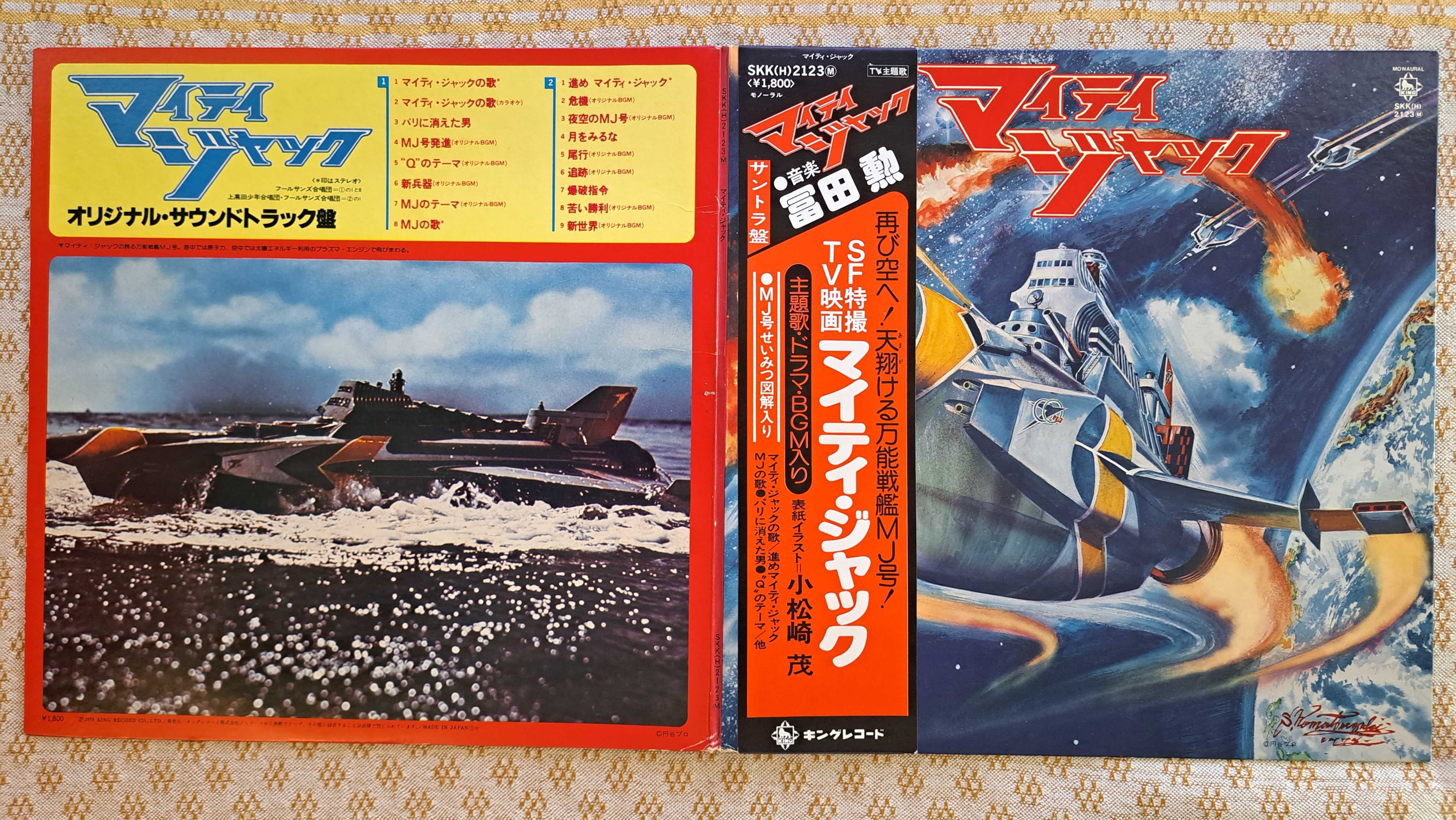 Isao Tomita 富田勲* – マイティ・ジャック 1978 Japan (NM/EX)