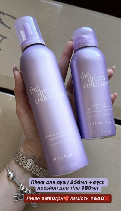 Косметика Rituals Dream пінка мусс крем олійка набір