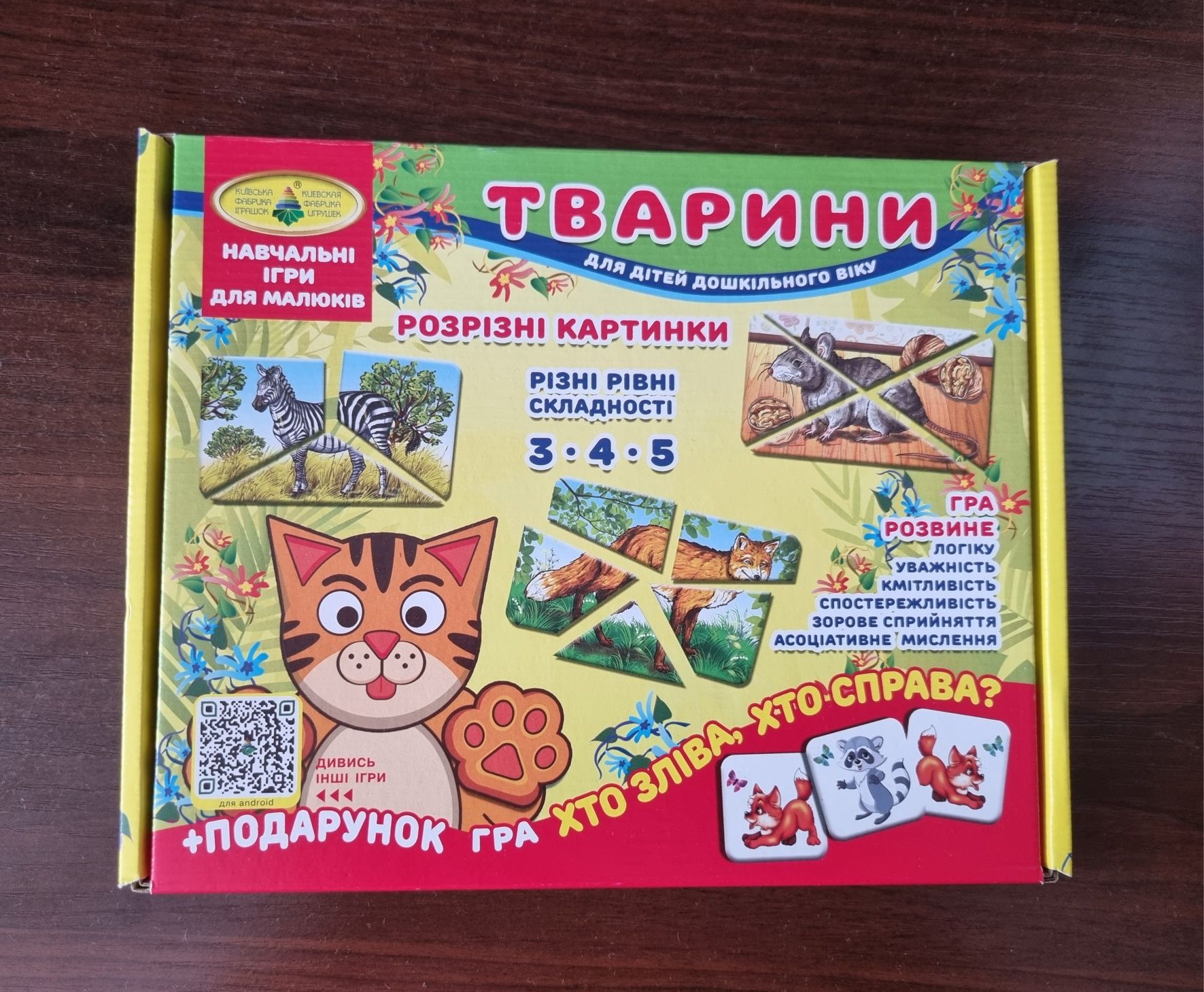 Навчальні ігри для малюків Розрізні картинки Тварини