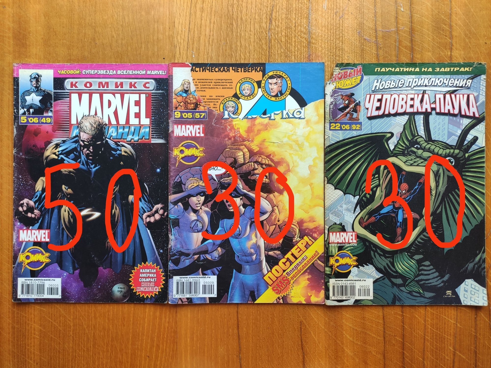 Комиксы Marvel: Marvel команда, Человек Паук, Фантастическая Четверка