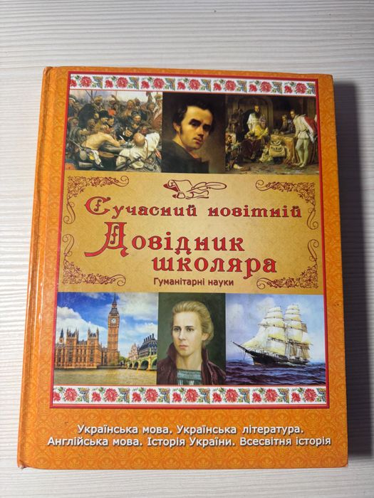 Підручники для підготовки дО НМТ