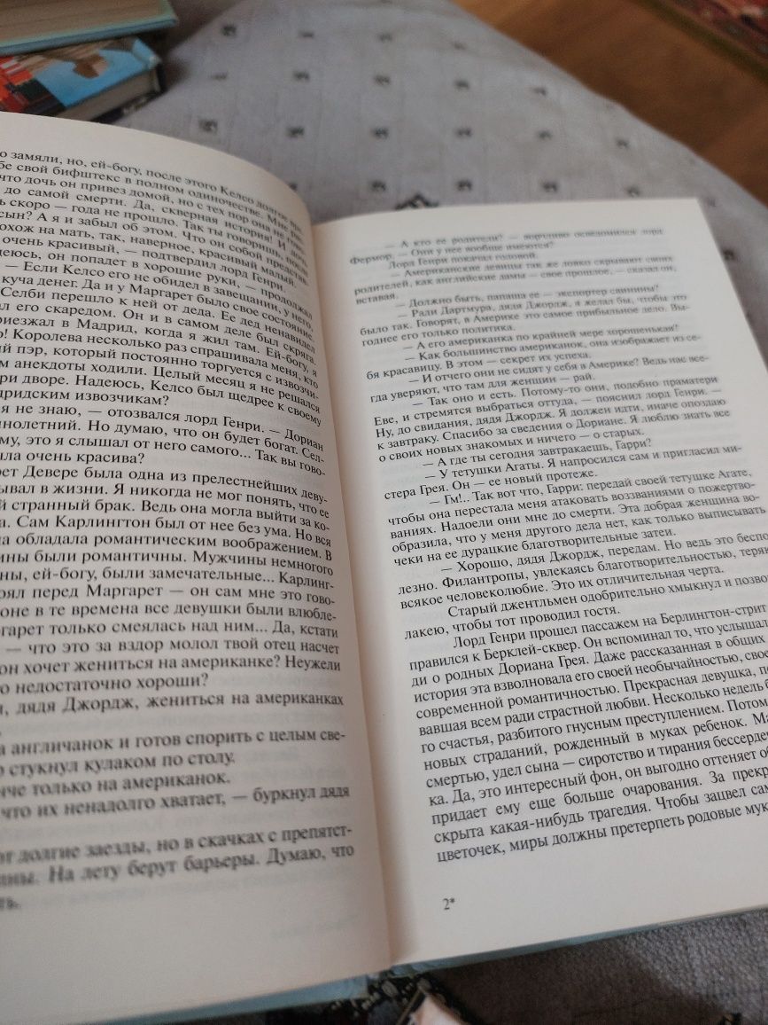 Оскар Уайльд. Портрет Дорина Грея. Избранное.