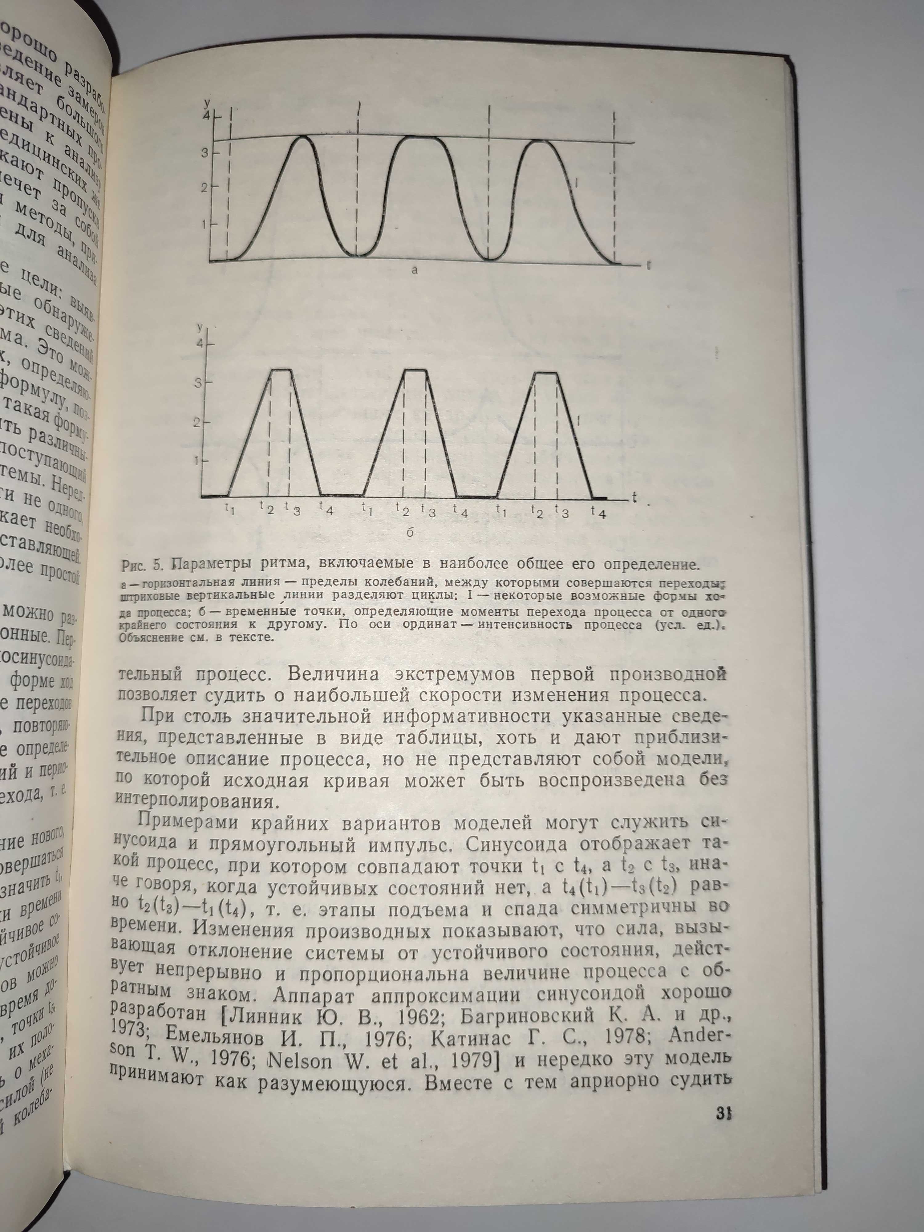 Хронобиология и хрономедицина Комарова