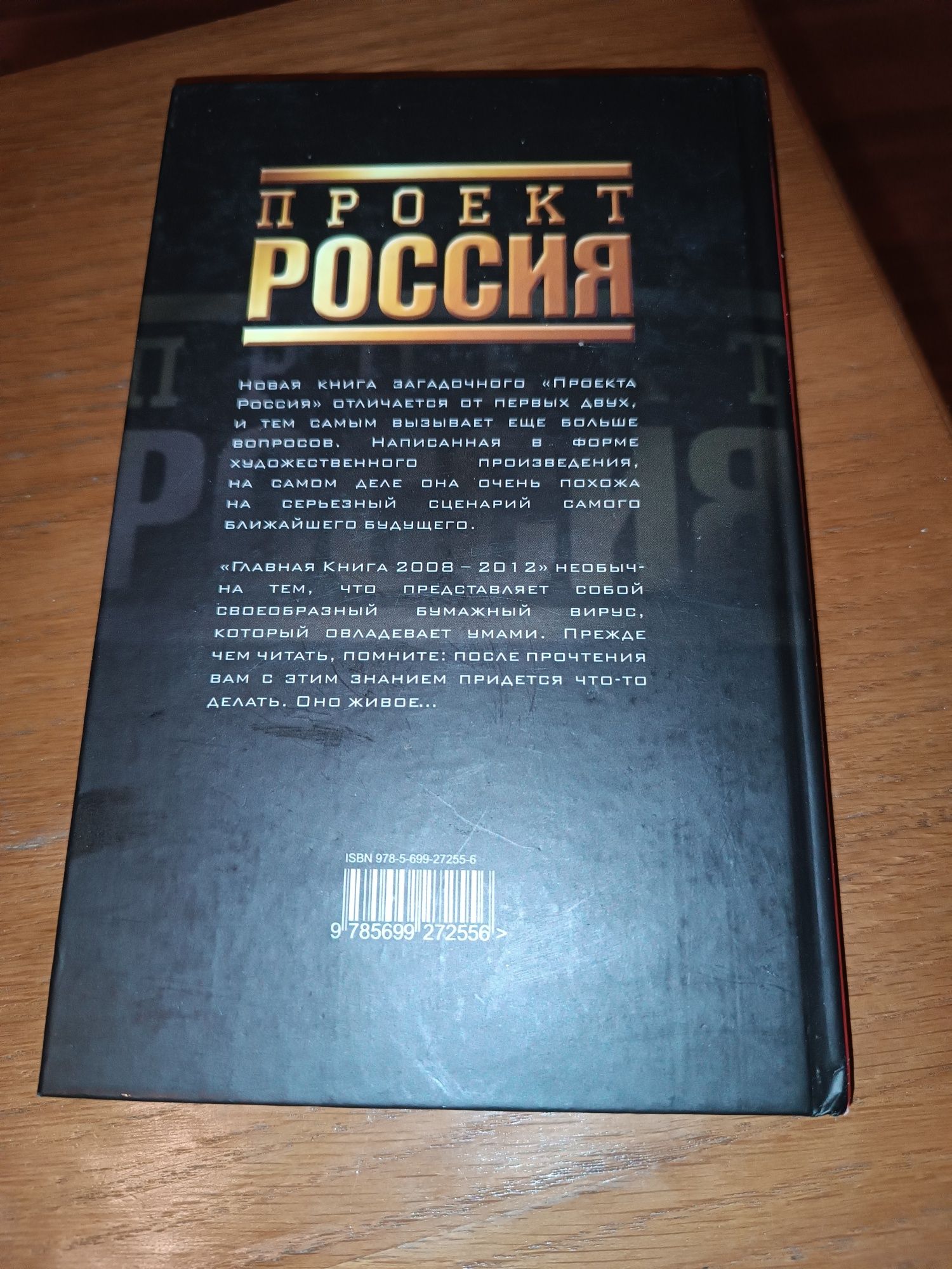 Книга Проект Россия Главная 2008-2012 книга Воины креатива