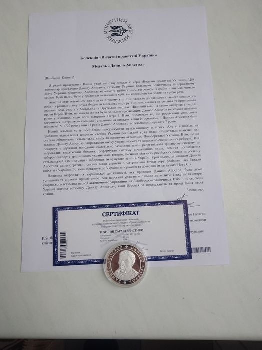 "Данило Апостол"