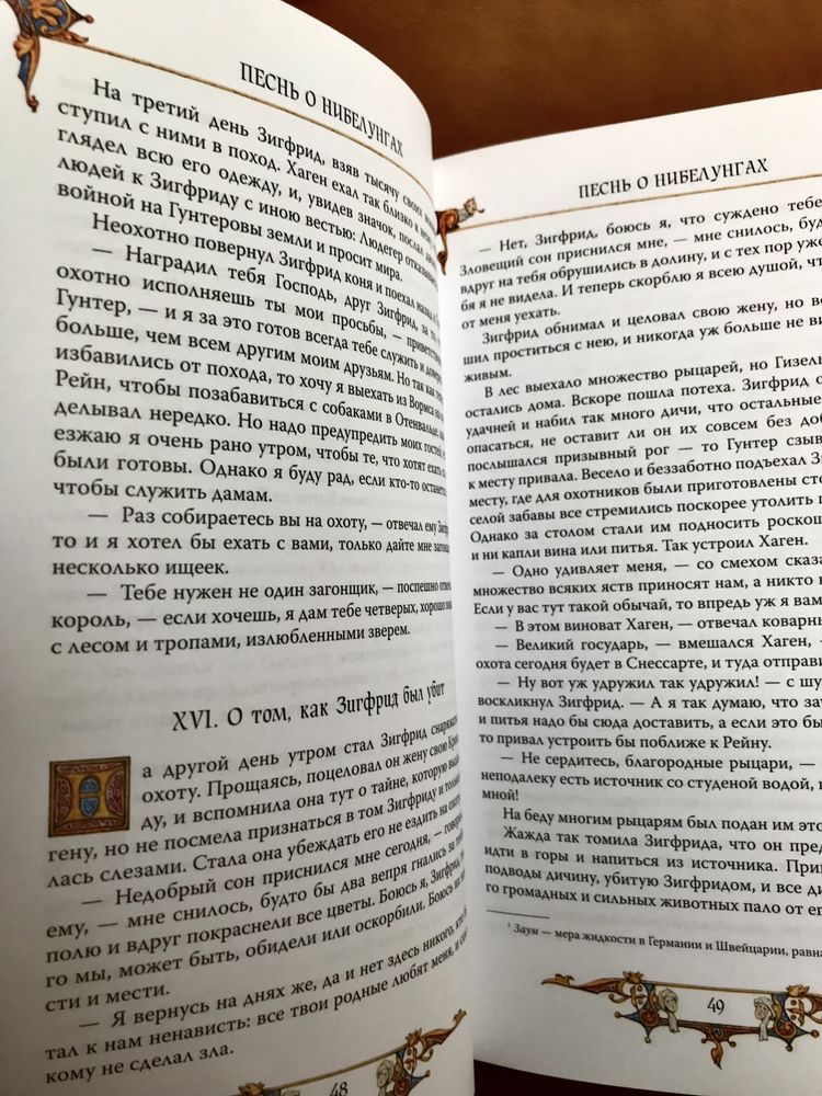 | Сокровища Нибелунгов | Балобанова Екатерина , Петерсон Ольга |