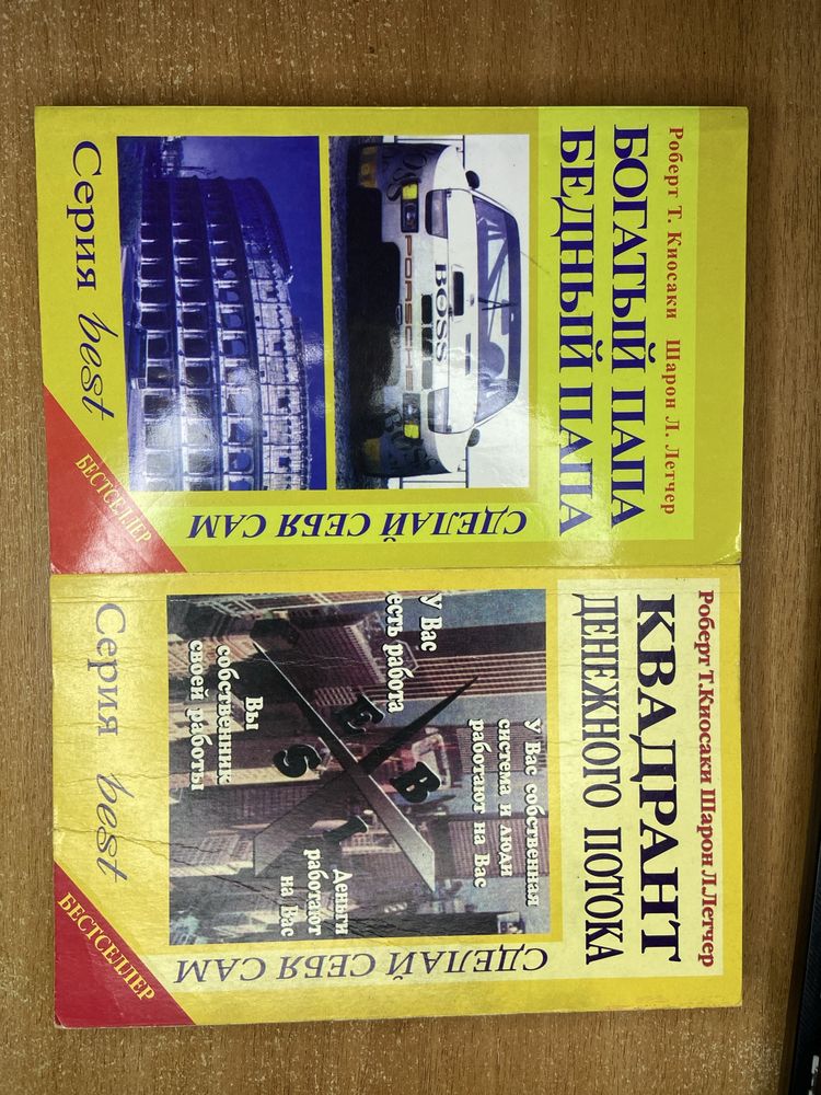 9 финансовых книг Роберта Кийосаки. Богатый папа, квадрант ден, бизнес