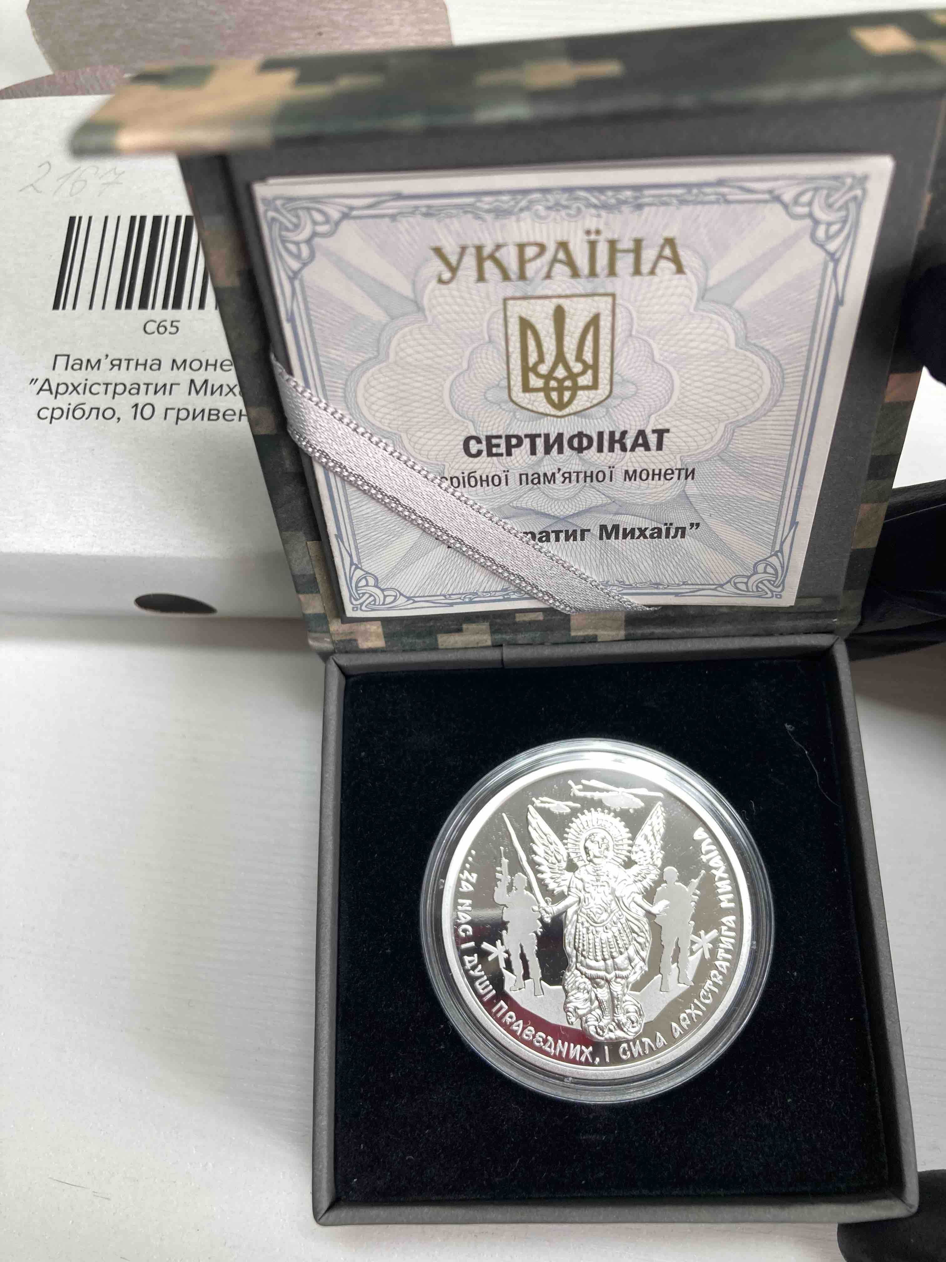 Обміняю Архістратига 2024 р на Архістратига 2022 р (10 грн) з доплатою