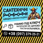 Сантехнік. Сантехніка. Сантехнічні роботи.