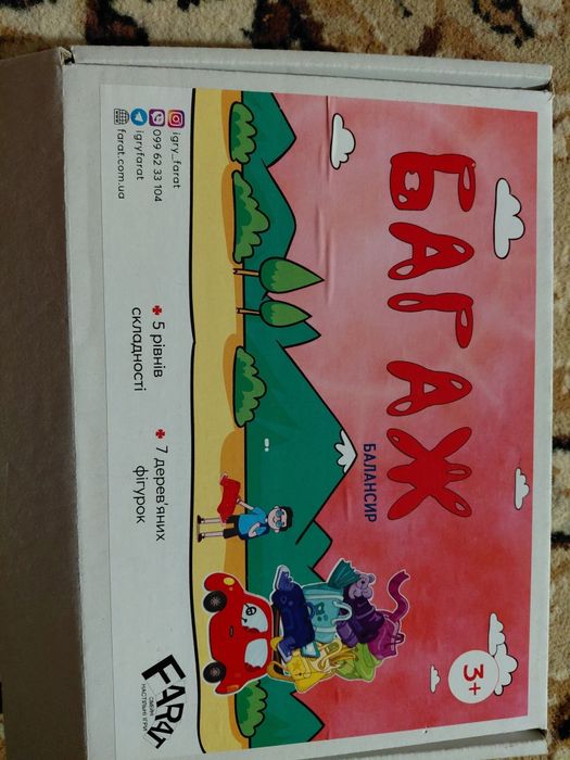 Гра-балансир "Багаж"