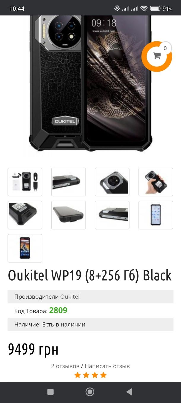 Oukitel WP19,8/256 Gb