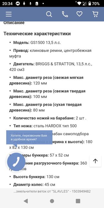 Продам щепорез 12мі