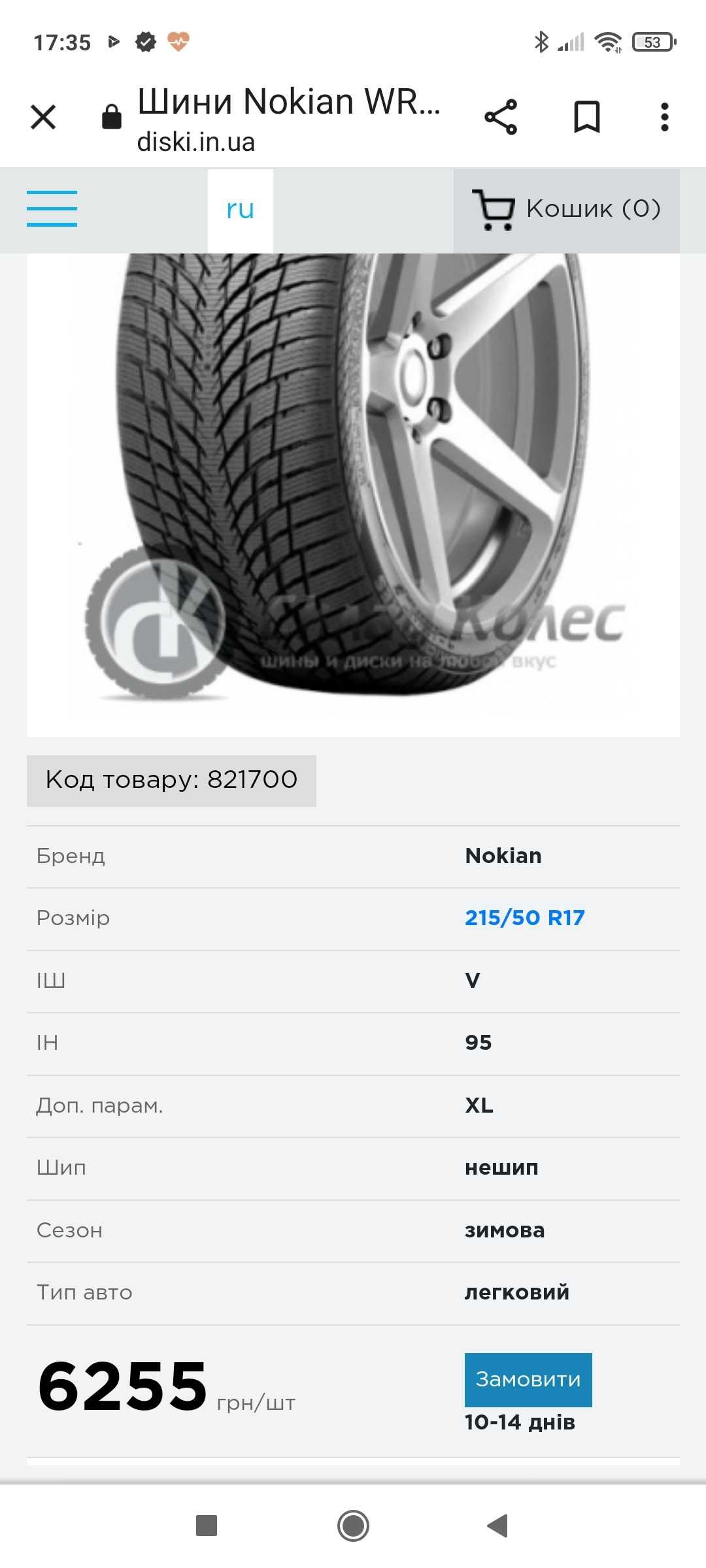 Шини зимові Nokian WR Snowproof P 215/50 R17 95V XL