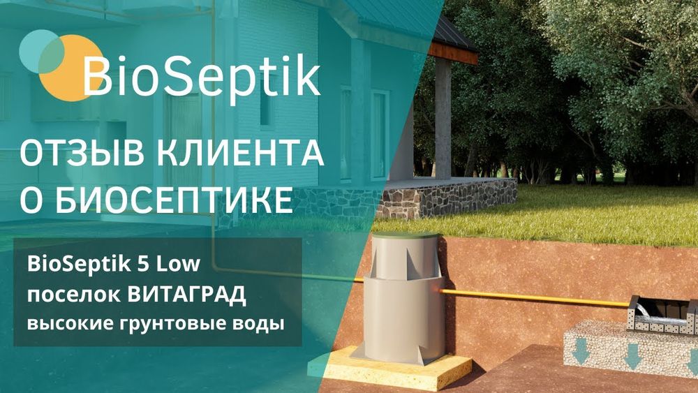 Біосептик під ключ