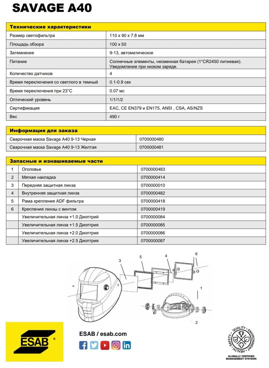 Маска зварника Esab A40 Savage. Маска зварювальника Esab Savage A40.