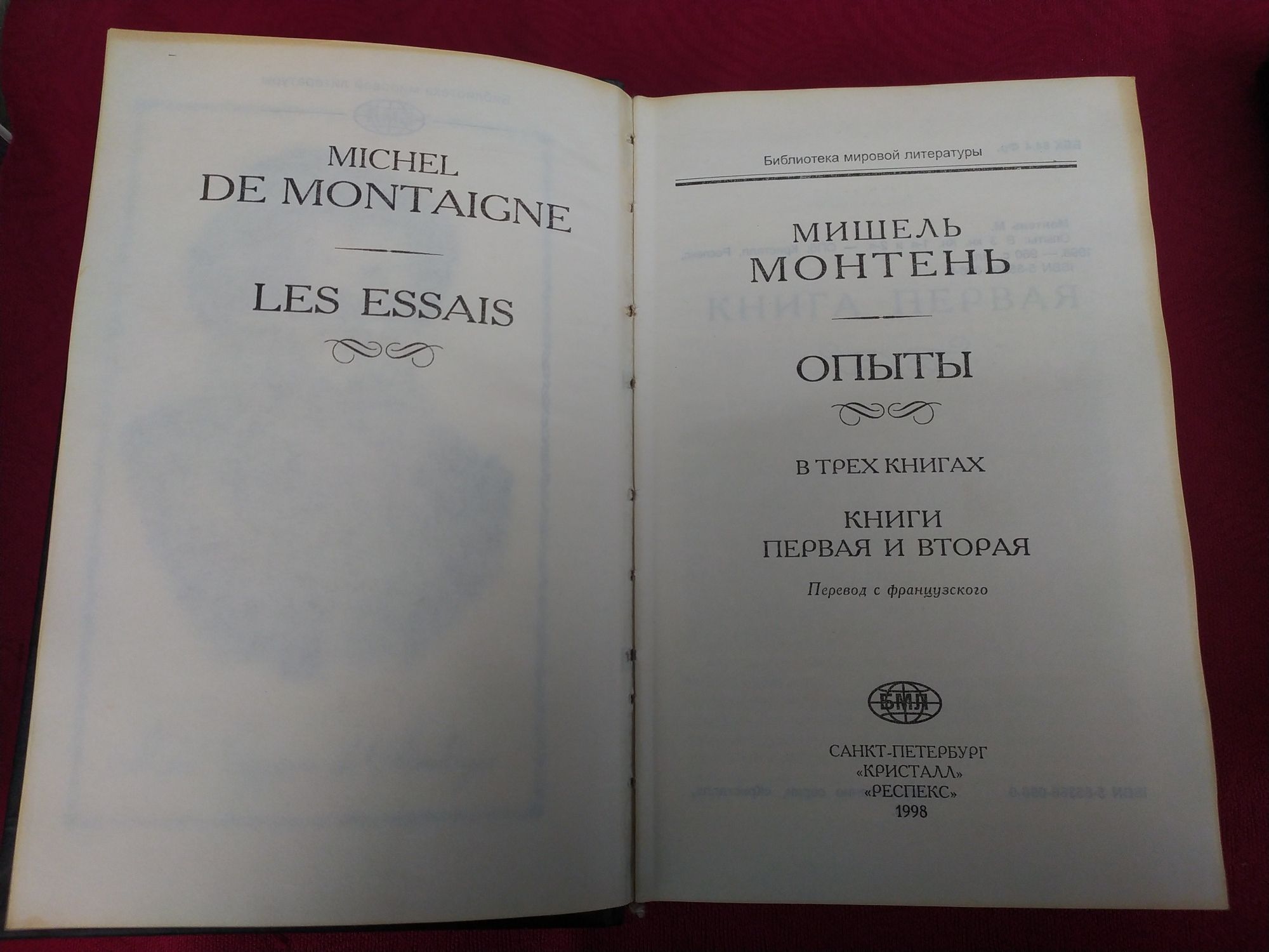 Мишель Монтень Опыты в 3х книгах