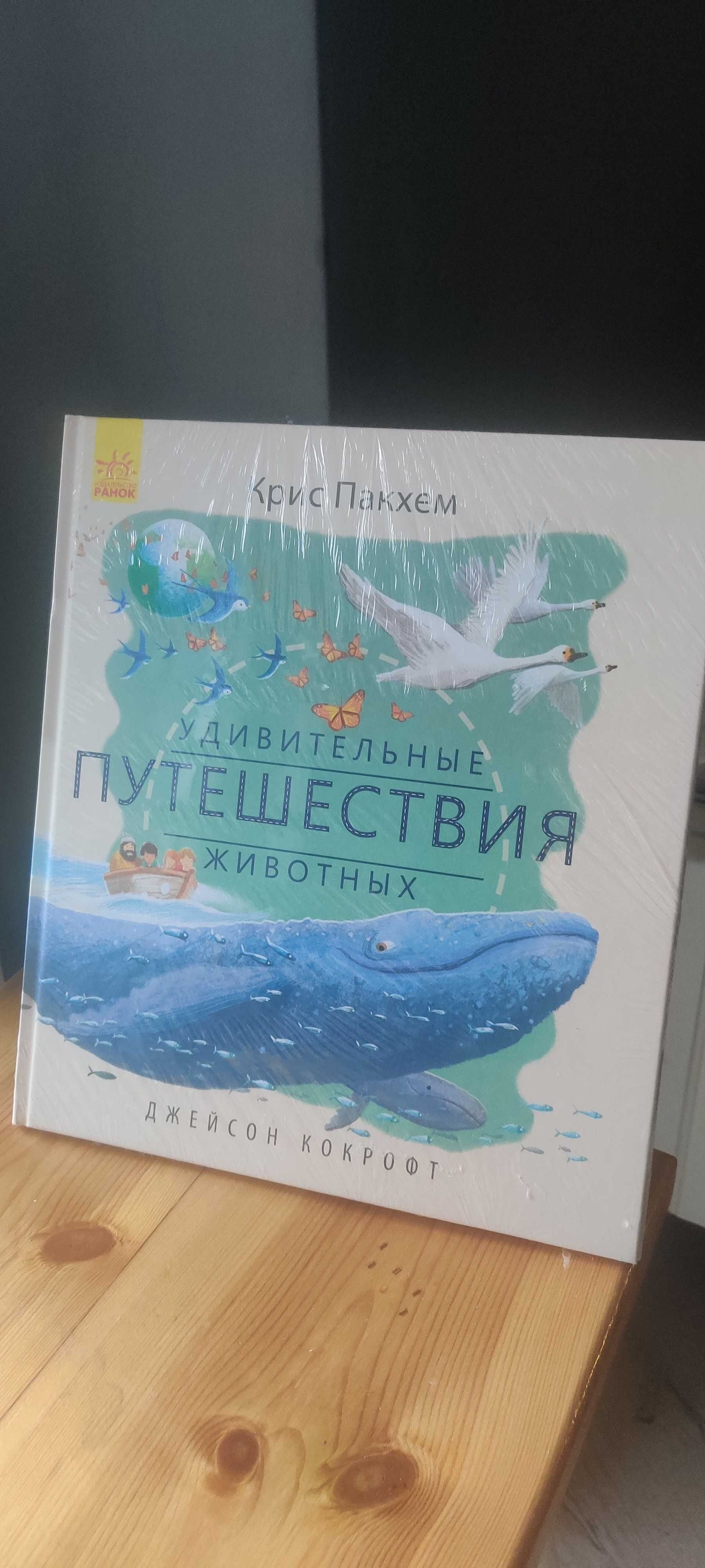 Книги для детей на русском языке, Книги для дітей російською мовою