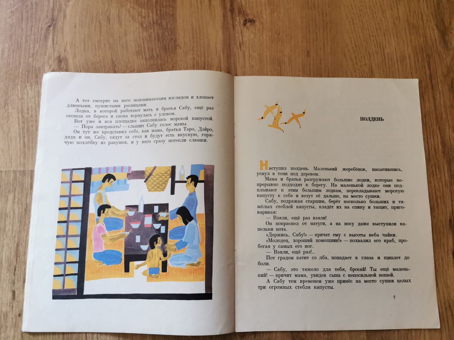 "Сабу". Томико Инуи. Рассказ японского писателя. 1974 год.