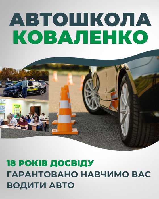 Автошкола Коваленко САМАР (Новомосковськ), Теорія/Практика. Водіння.