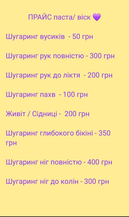 Шугаринг. Воскова депіляція.  Знижки на першу процедуру та для ВПО