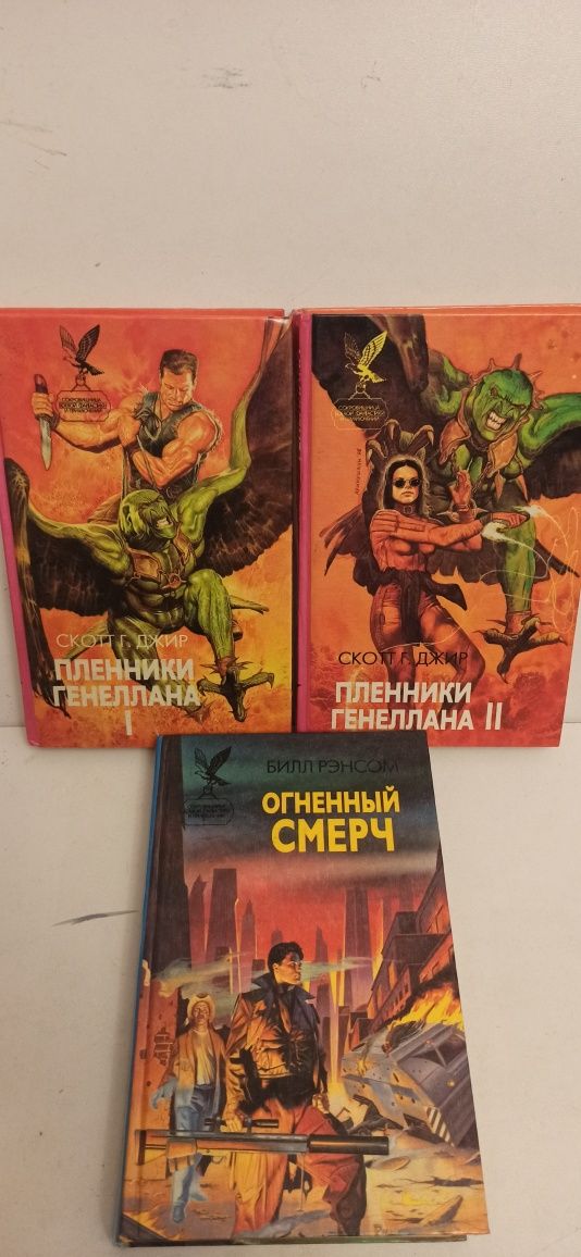 Серия книг: Сокровища боевой фантастики и приключений(Распродажа).