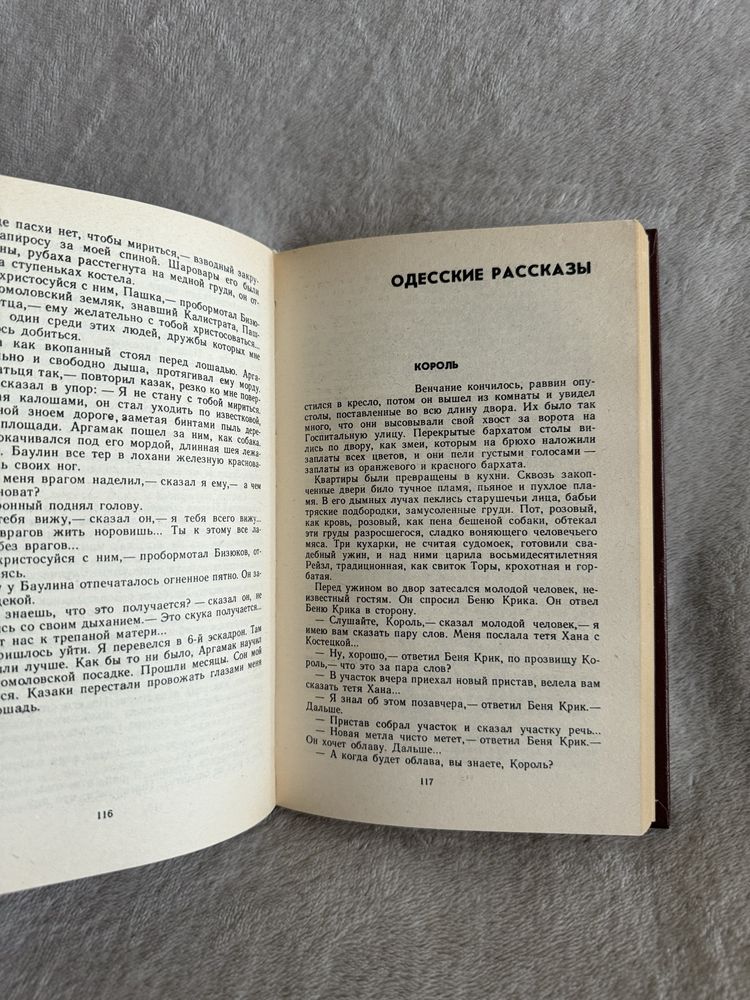 И. Бабель «Конармия» избранные произведения