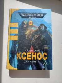 Продам книгу по всесвіту Warhammer 40000 Айзенгорн Ксенос Дена Абнетта