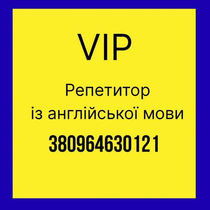 VIP репетитор, викладач англійської мови онлайн | Cambridge методика
