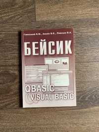 Бейсик QBasic visual basic Глинський Я.М Анохін В.Є Ряжська В.А